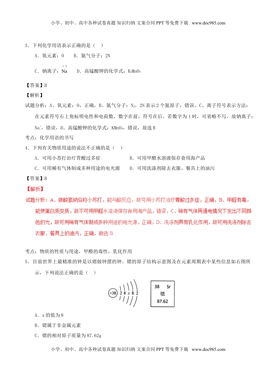 江苏省连云港市2016年中考化学真题试题（含解析）.DOC