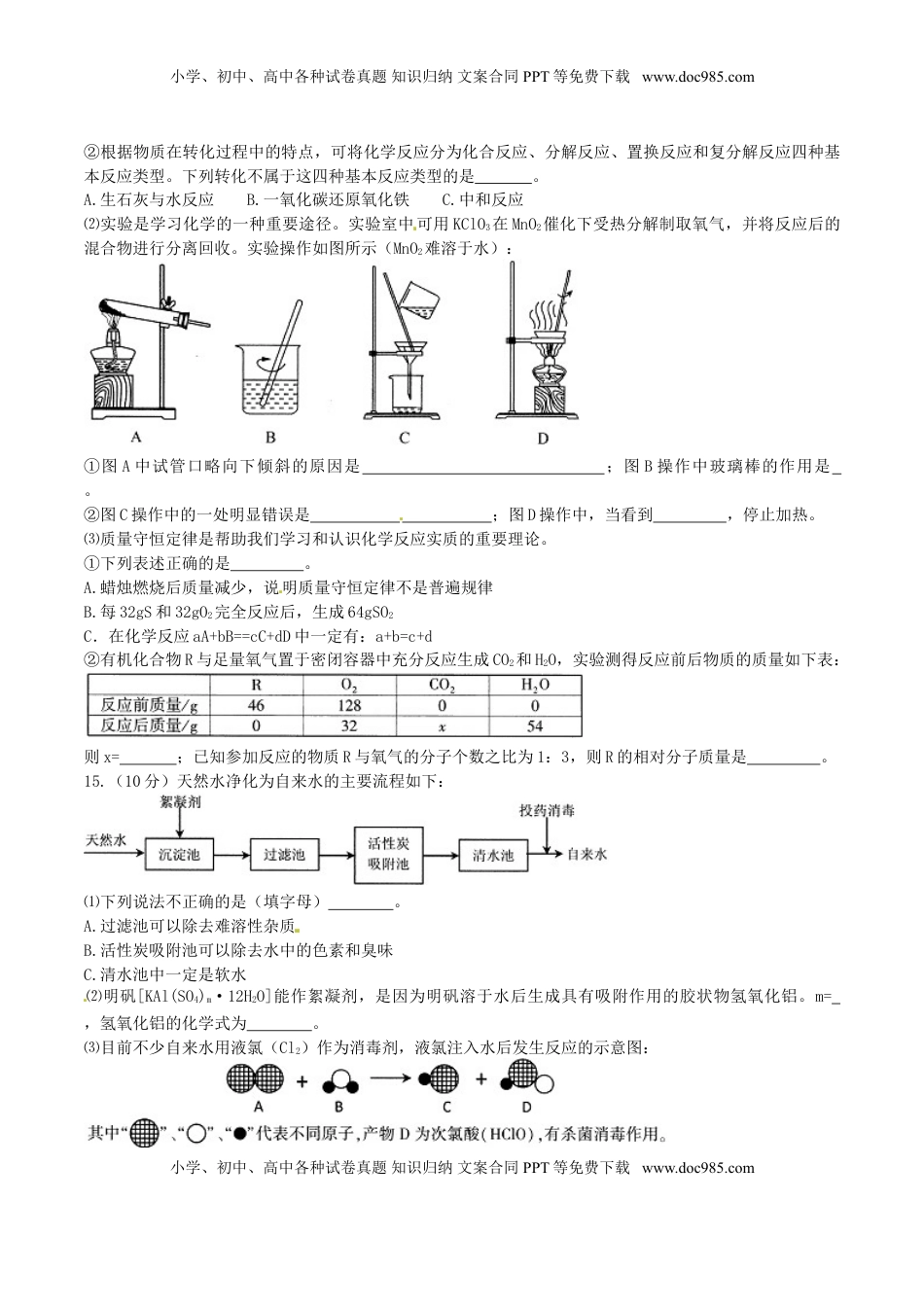 江苏省连云港市2016年中考化学真题试题（含答案）.DOC