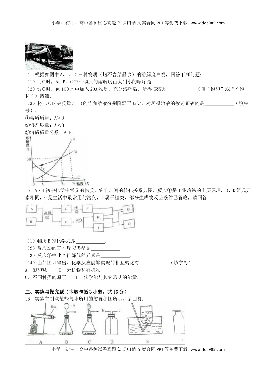 江苏省淮安市2016年中考化学真题试题（含解析）.DOC