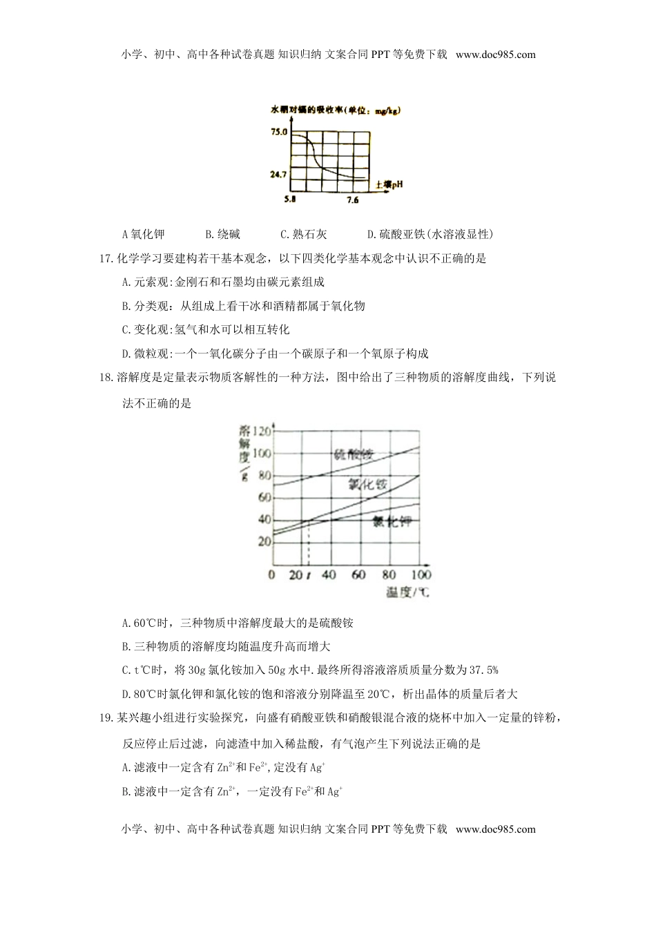 山东省枣庄市2018年中考化学真题试题（含答案）.doc