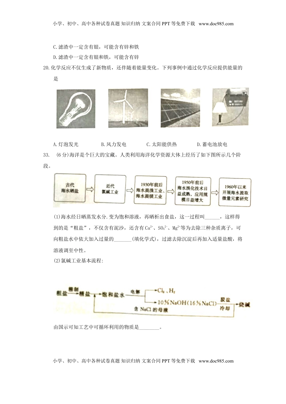 山东省枣庄市2018年中考化学真题试题（含答案）.doc