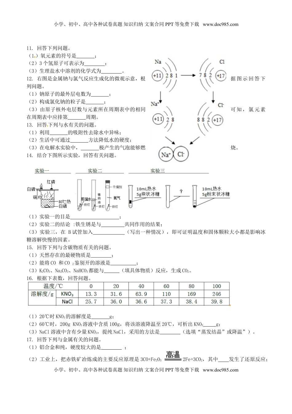 吉林省长春市2016年中考化学真题试题（含答案）.DOC