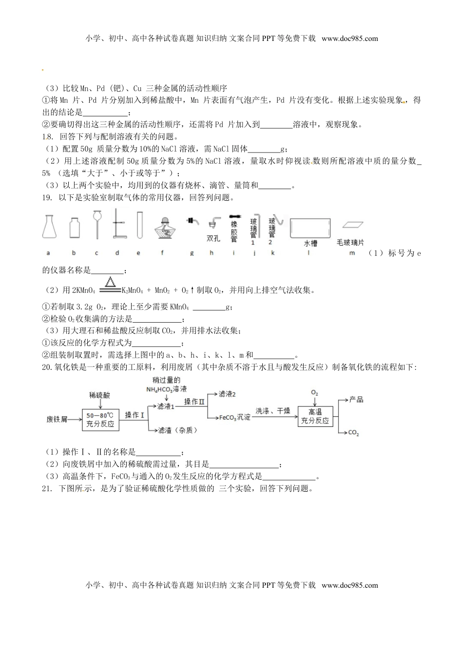吉林省长春市2016年中考化学真题试题（含答案）.DOC