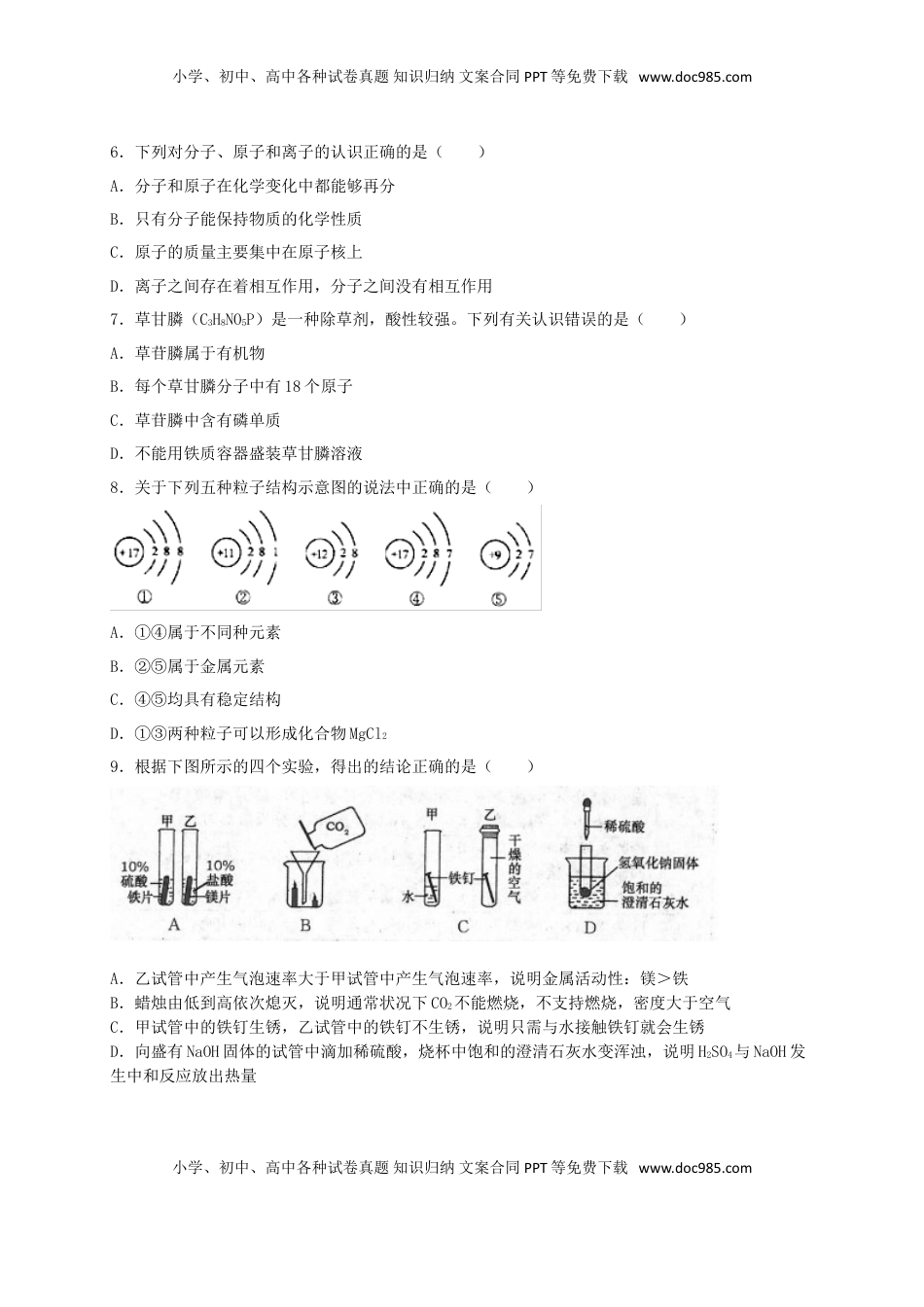 山东省烟台市2018年中考化学真题试题（含答案）.doc