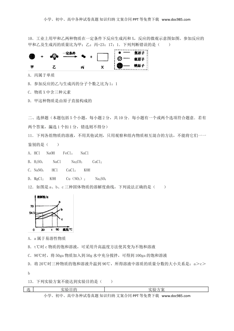 山东省烟台市2018年中考化学真题试题（含答案）.doc
