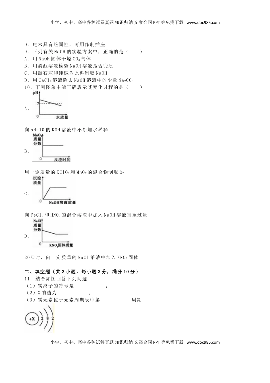 吉林省2016年中考化学真题试题（含解析）.DOC