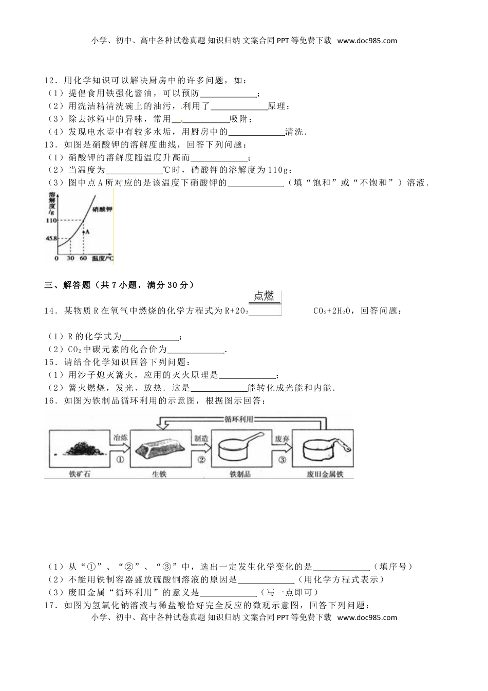 吉林省2016年中考化学真题试题（含解析）.DOC