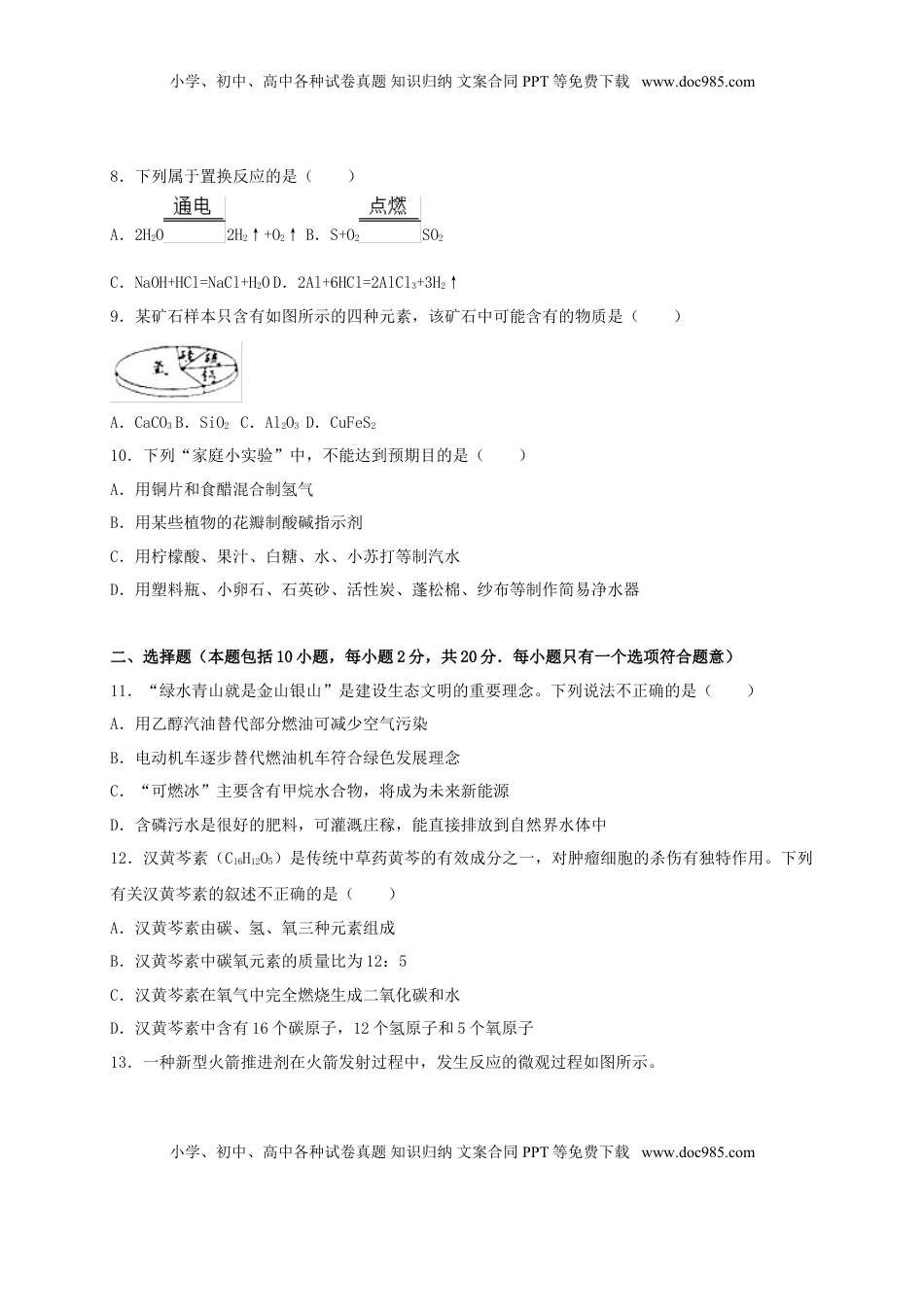 山东省潍坊市2018年中考化学真题试题（含解析）.doc