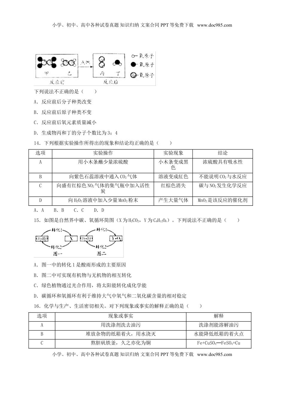 山东省潍坊市2018年中考化学真题试题（含解析）.doc