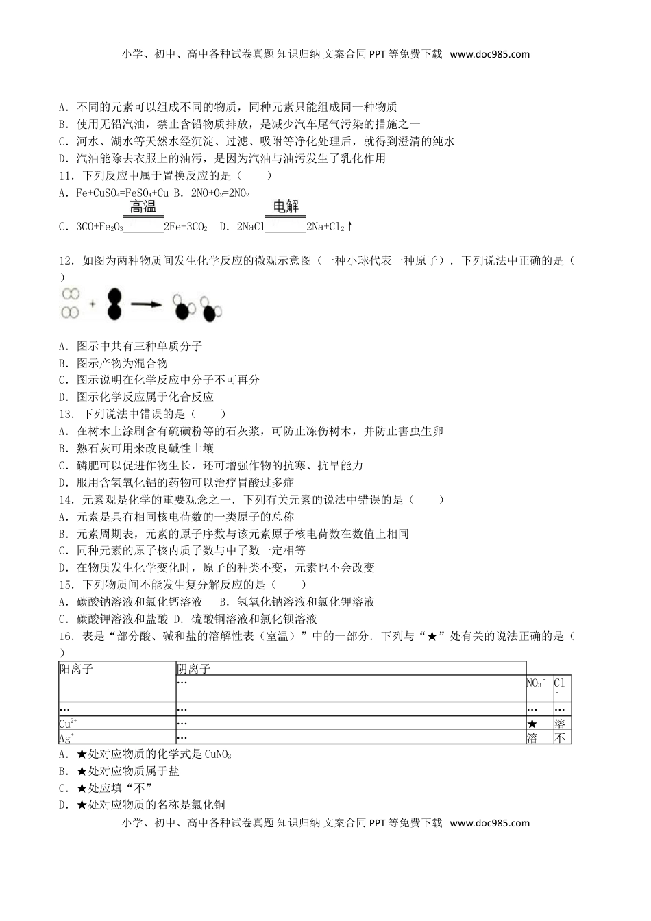 湖南省株洲市2016年中考化学真题试题（含解析）.DOC