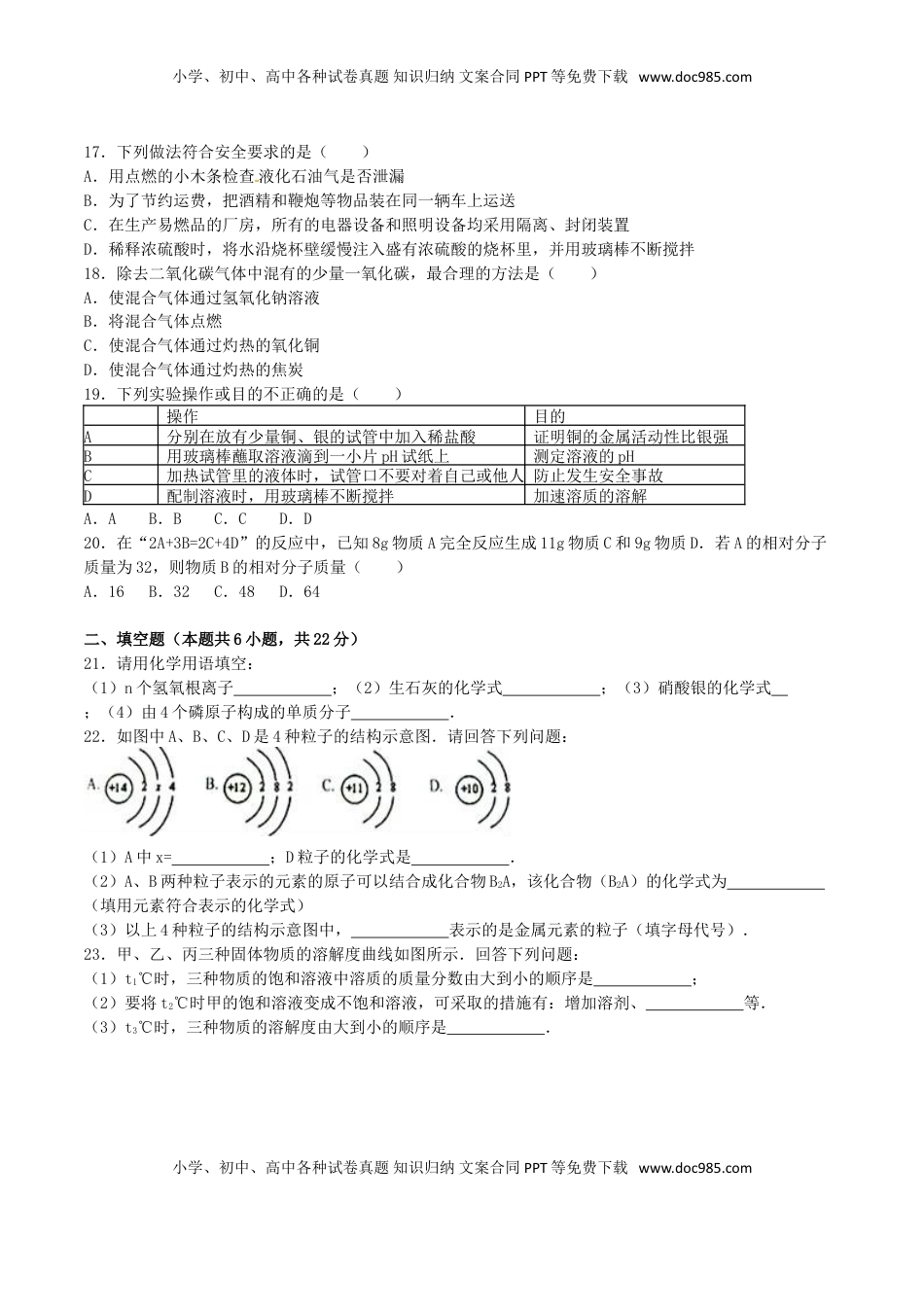 湖南省株洲市2016年中考化学真题试题（含解析）.DOC