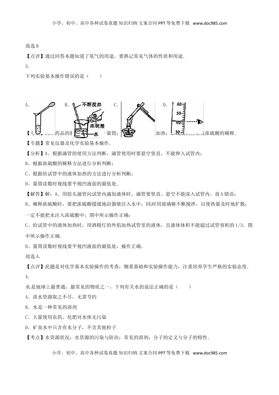 湖南省长沙市2016年中考化学真题试题（含解析）.DOC