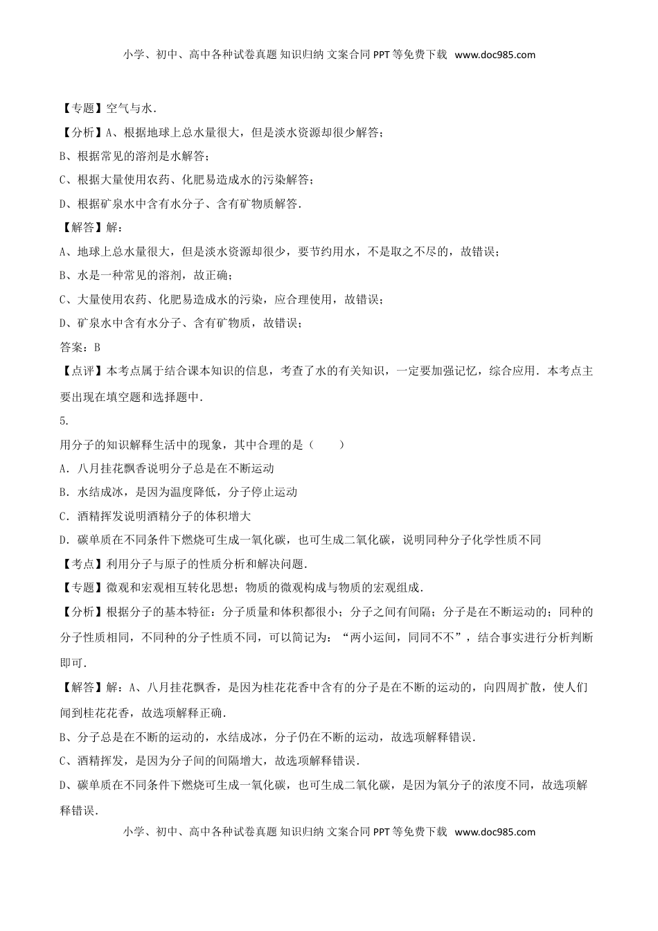 湖南省长沙市2016年中考化学真题试题（含解析）.DOC