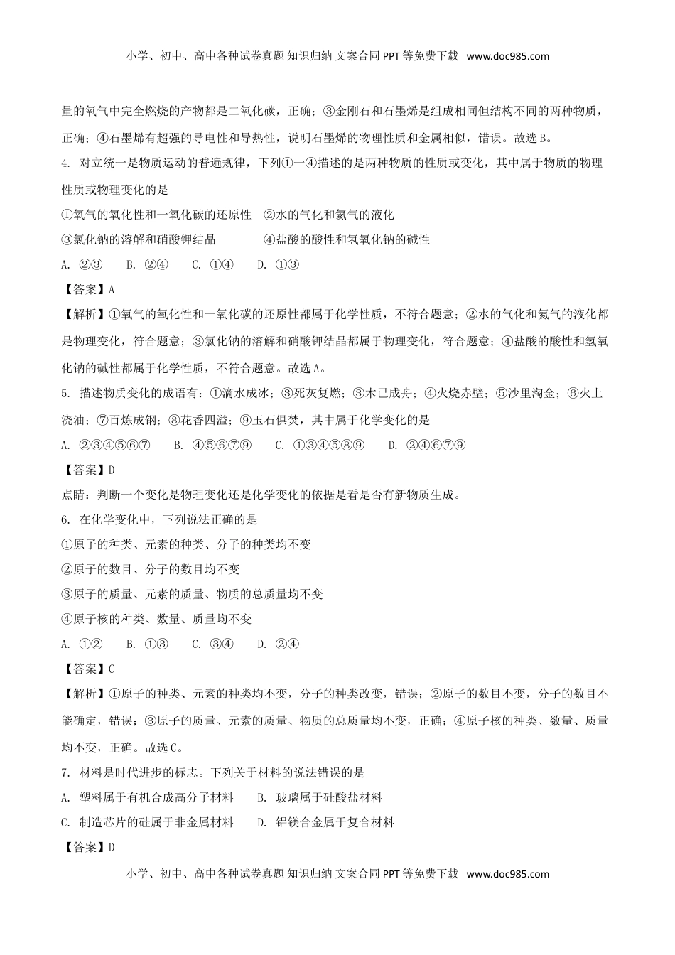 山东省威海市2018年中考化学真题试题（含解析）.doc