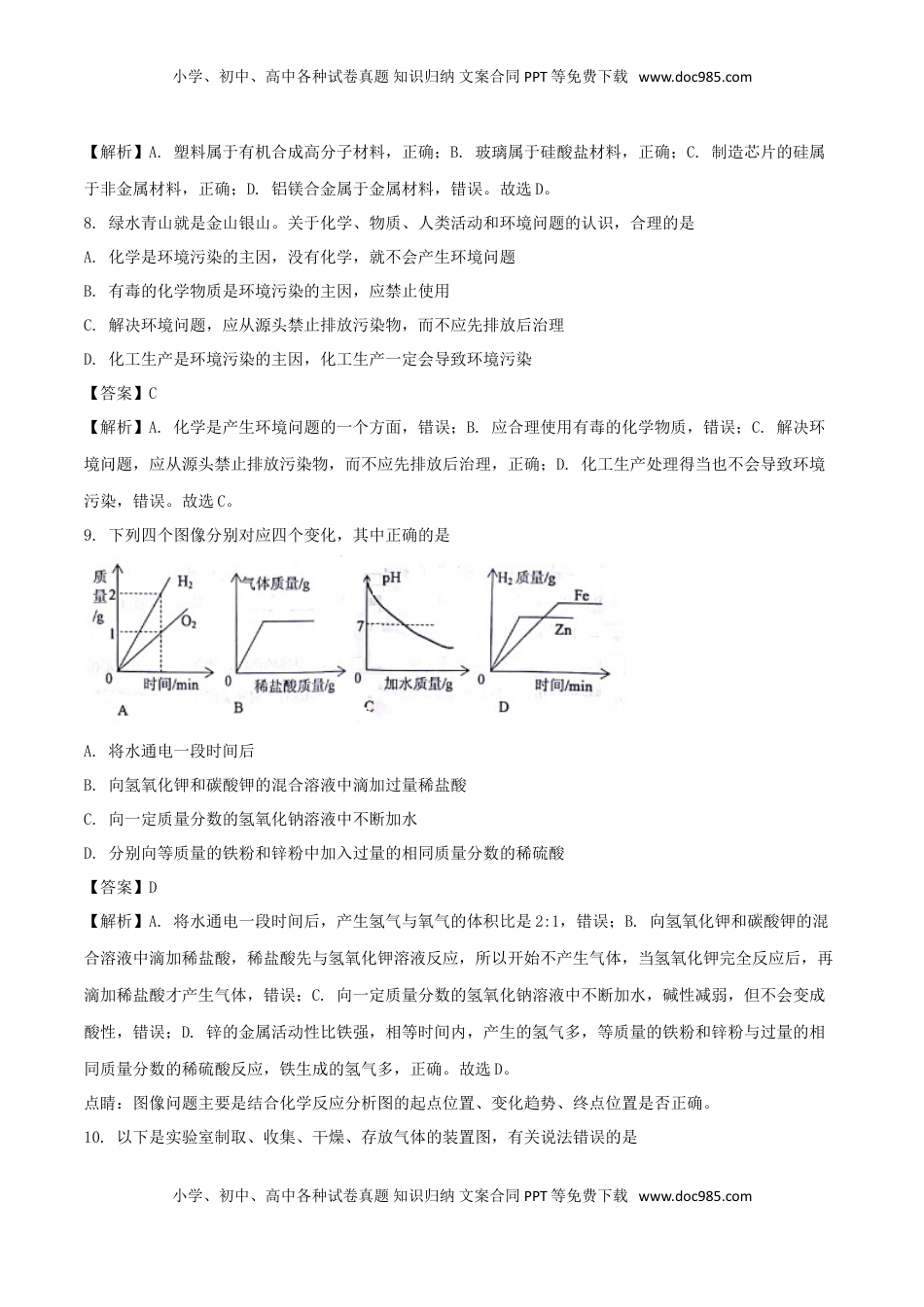 山东省威海市2018年中考化学真题试题（含解析）.doc