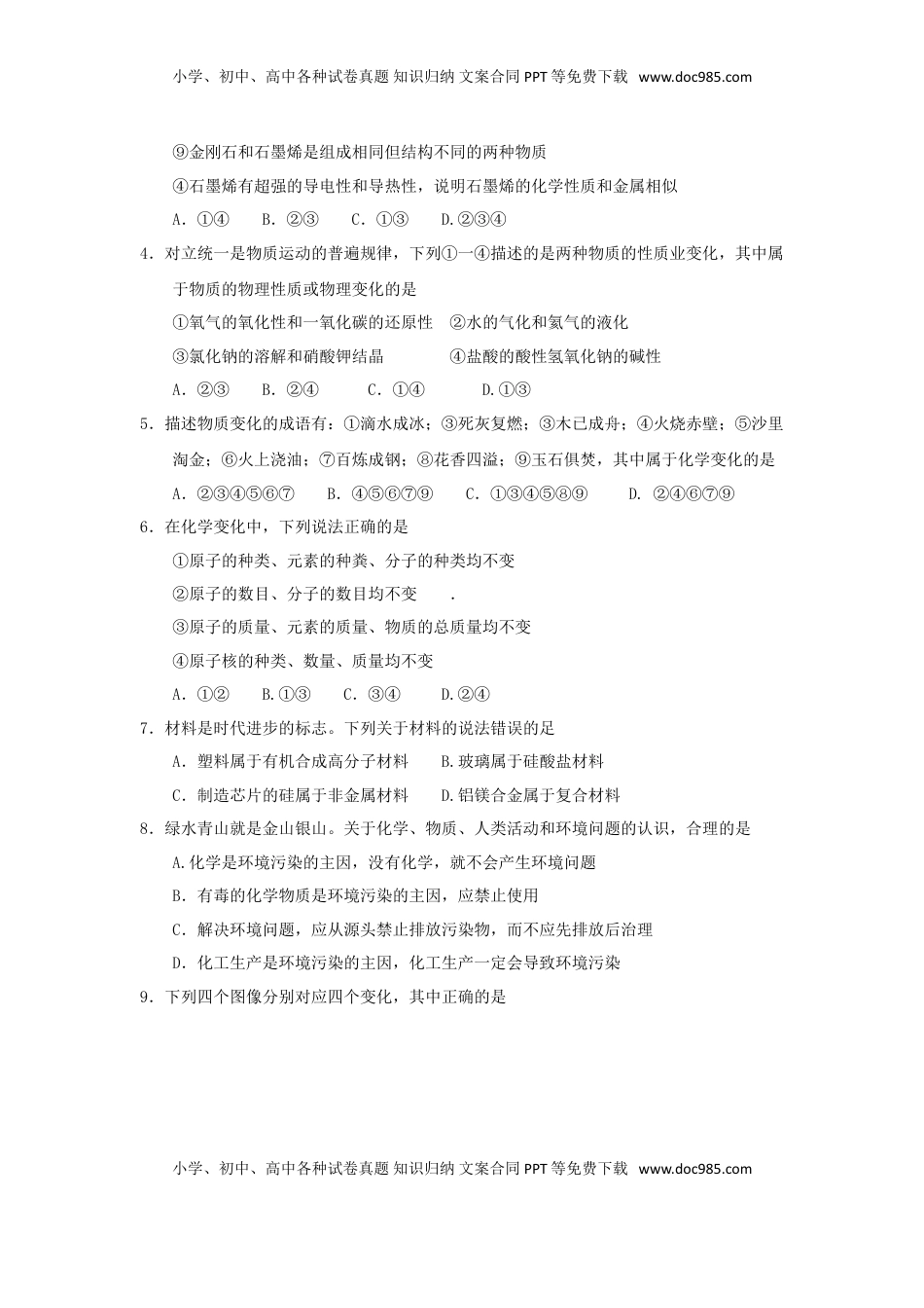 山东省威海市2018年中考化学真题试题（含答案）.doc