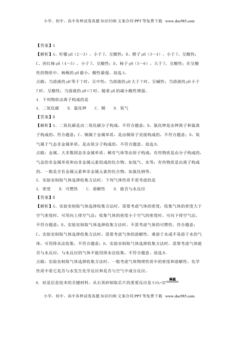 山东省泰安市2018年中考化学真题试题（含解析）.doc
