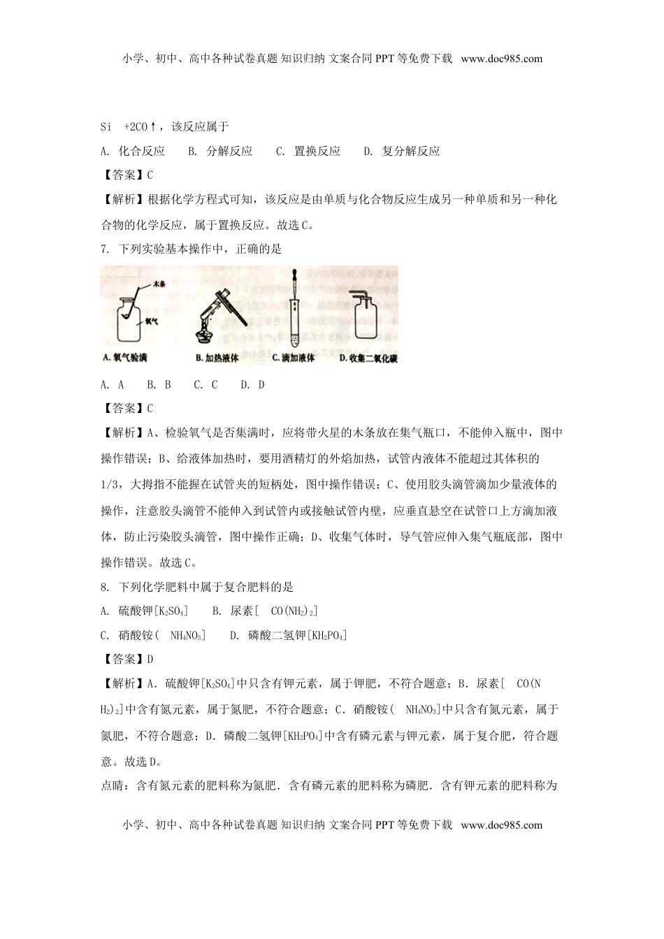 山东省泰安市2018年中考化学真题试题（含解析）.doc