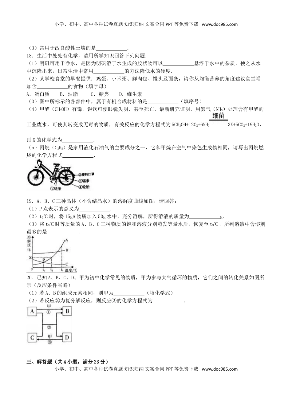 湖南省岳阳市2016年中考化学真题试题（含解析）.DOC