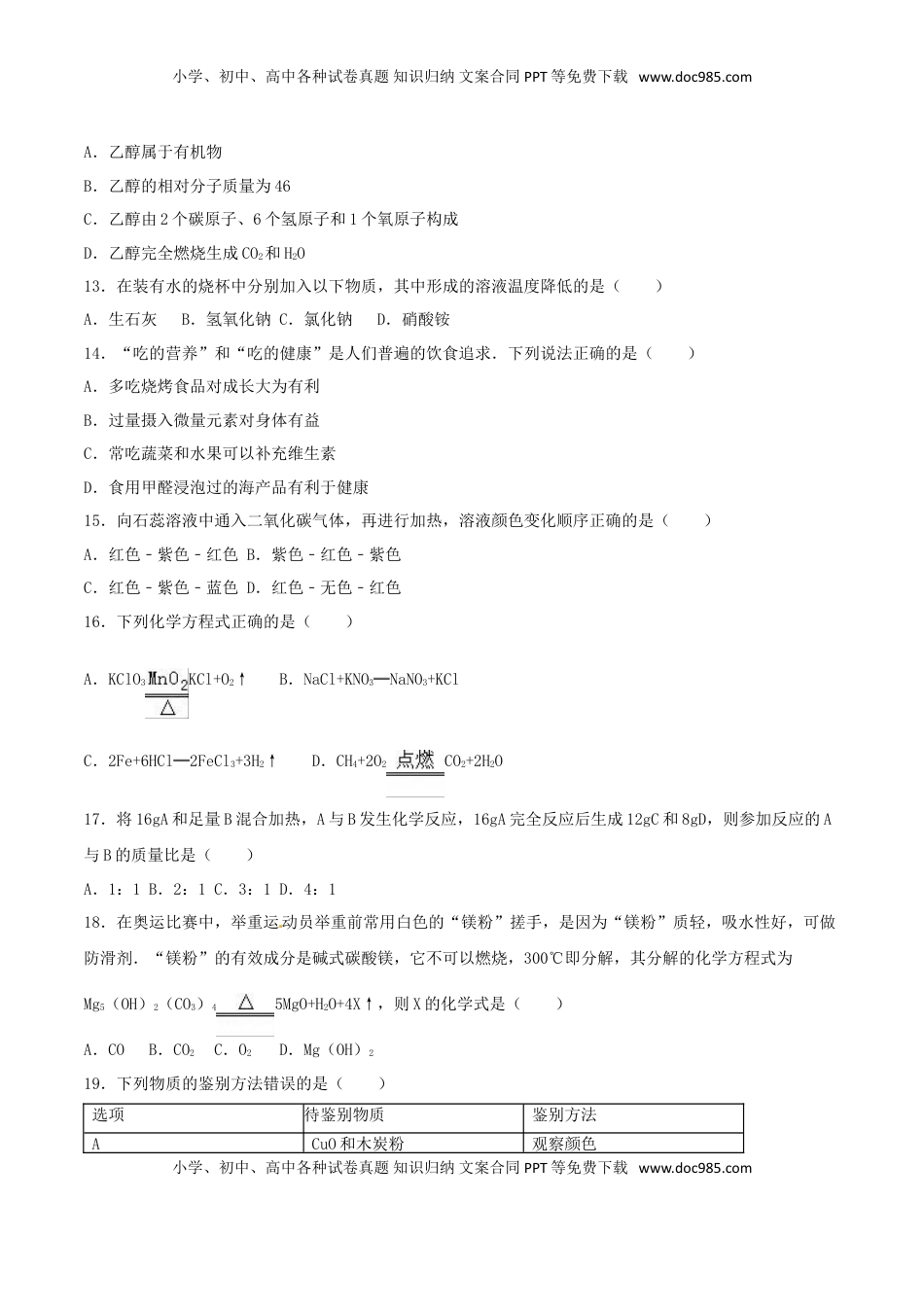 湖南省永州市2016年中考化学真题试题（含解析）.DOC