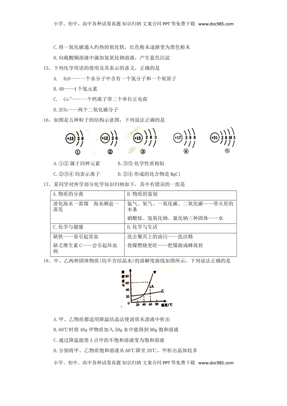 山东省泰安市2018年中考化学真题试题（含答案）.doc