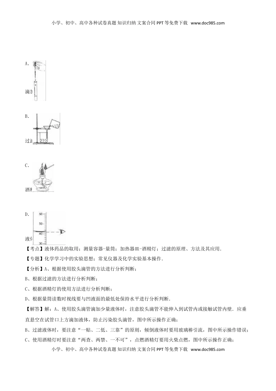 湖南省湘西州2016年中考化学真题试题（含解析）.DOC