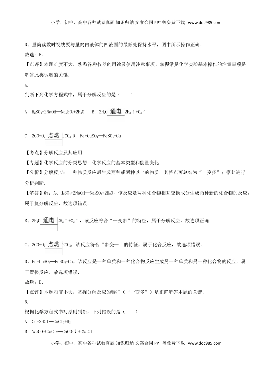 湖南省湘西州2016年中考化学真题试题（含解析）.DOC