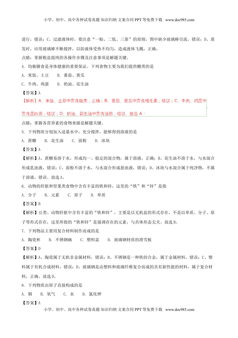 山东省青岛市2018年中考化学真题试题（含解析）.doc