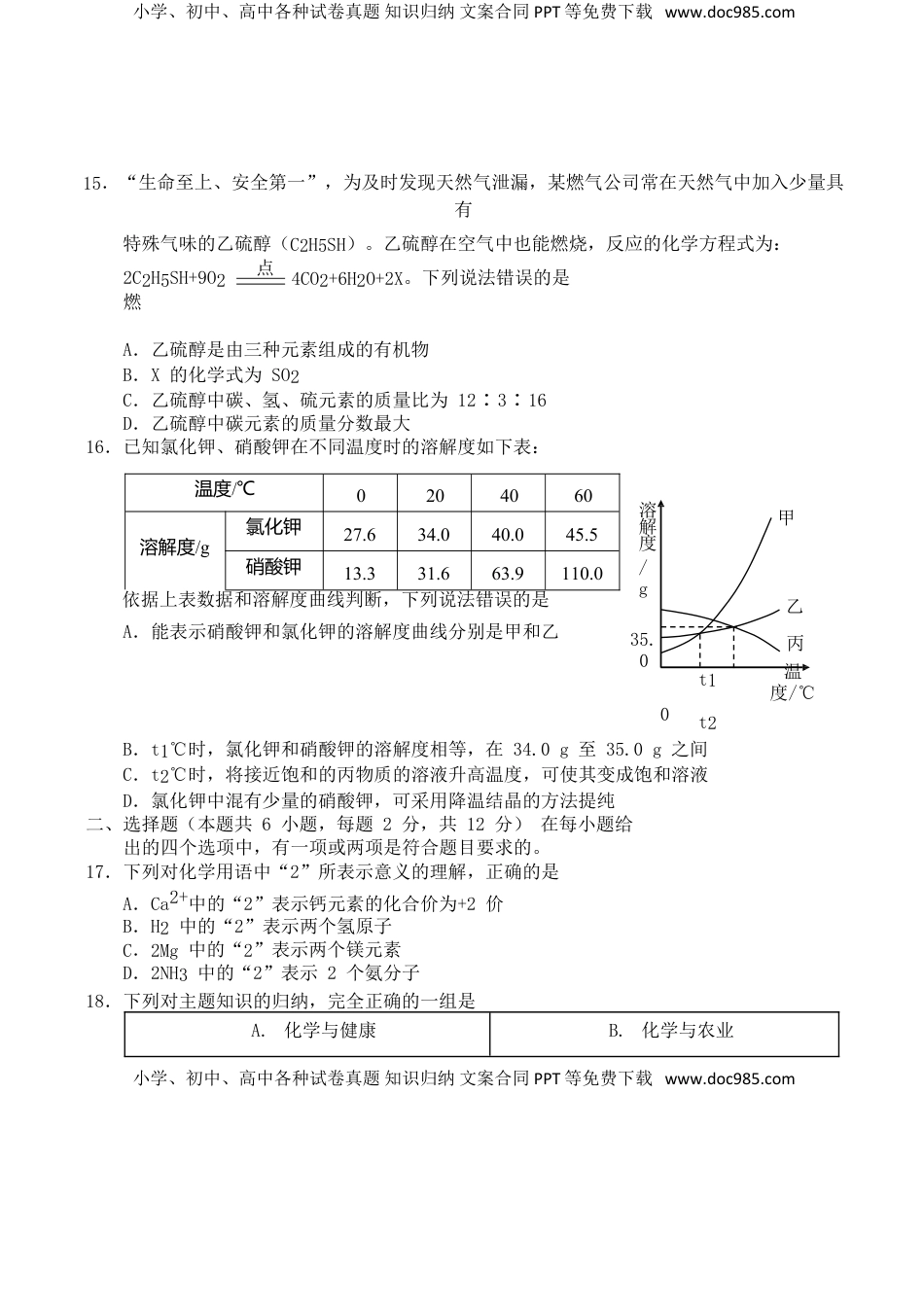 山东省青岛市2018年中考化学真题试题（含答案）.doc