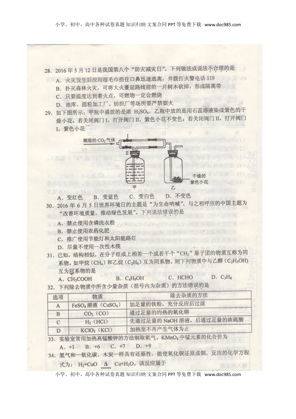 湖南省娄底市2016年中考化学真题试题（扫描版，含答案）.DOC