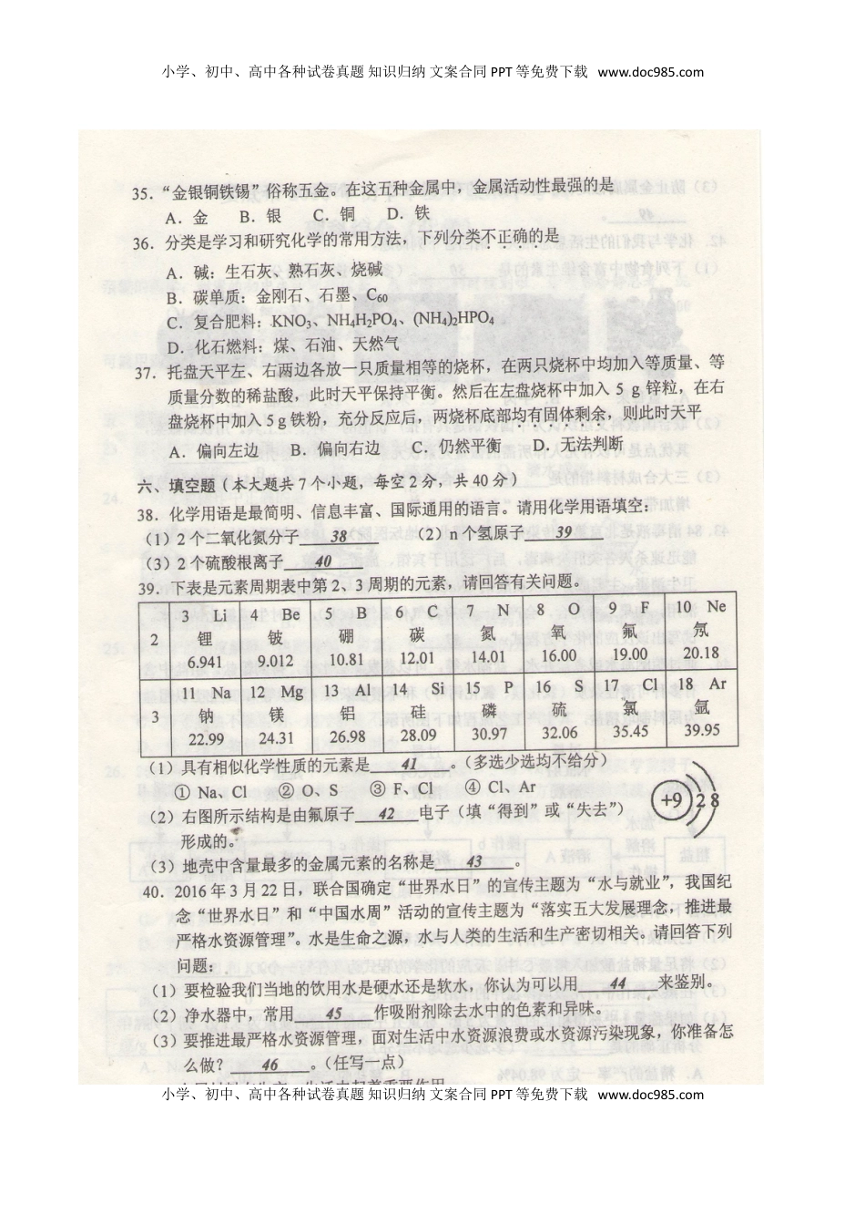 湖南省娄底市2016年中考化学真题试题（扫描版，含答案）.DOC