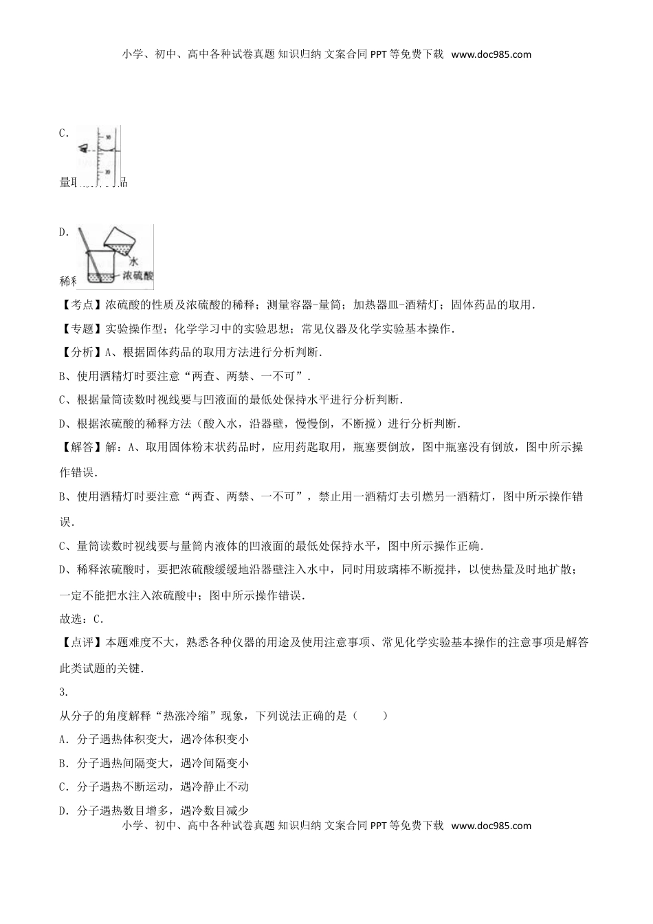 湖南省娄底市2016年中考化学真题试题（含解析）.DOC