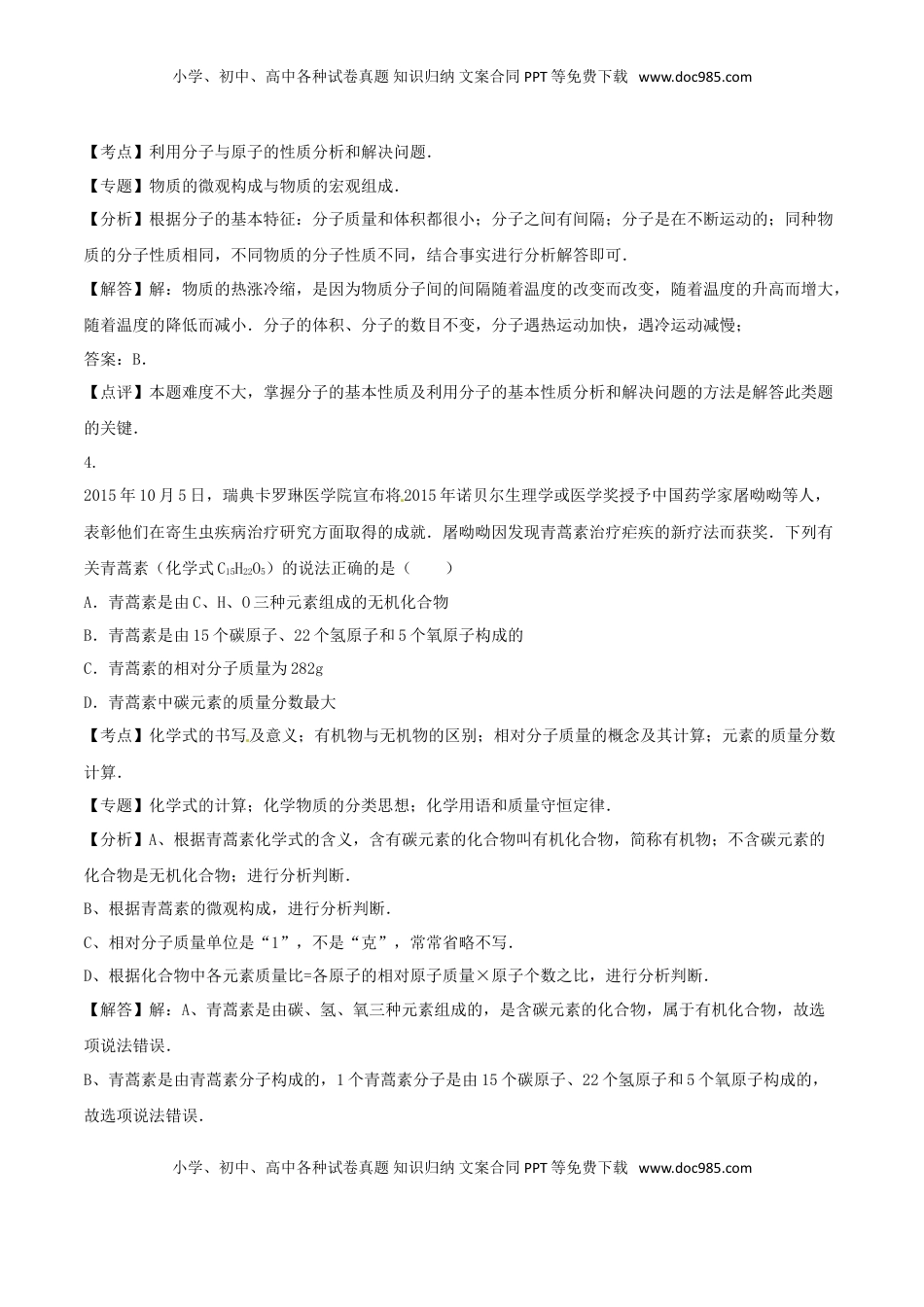 湖南省娄底市2016年中考化学真题试题（含解析）.DOC