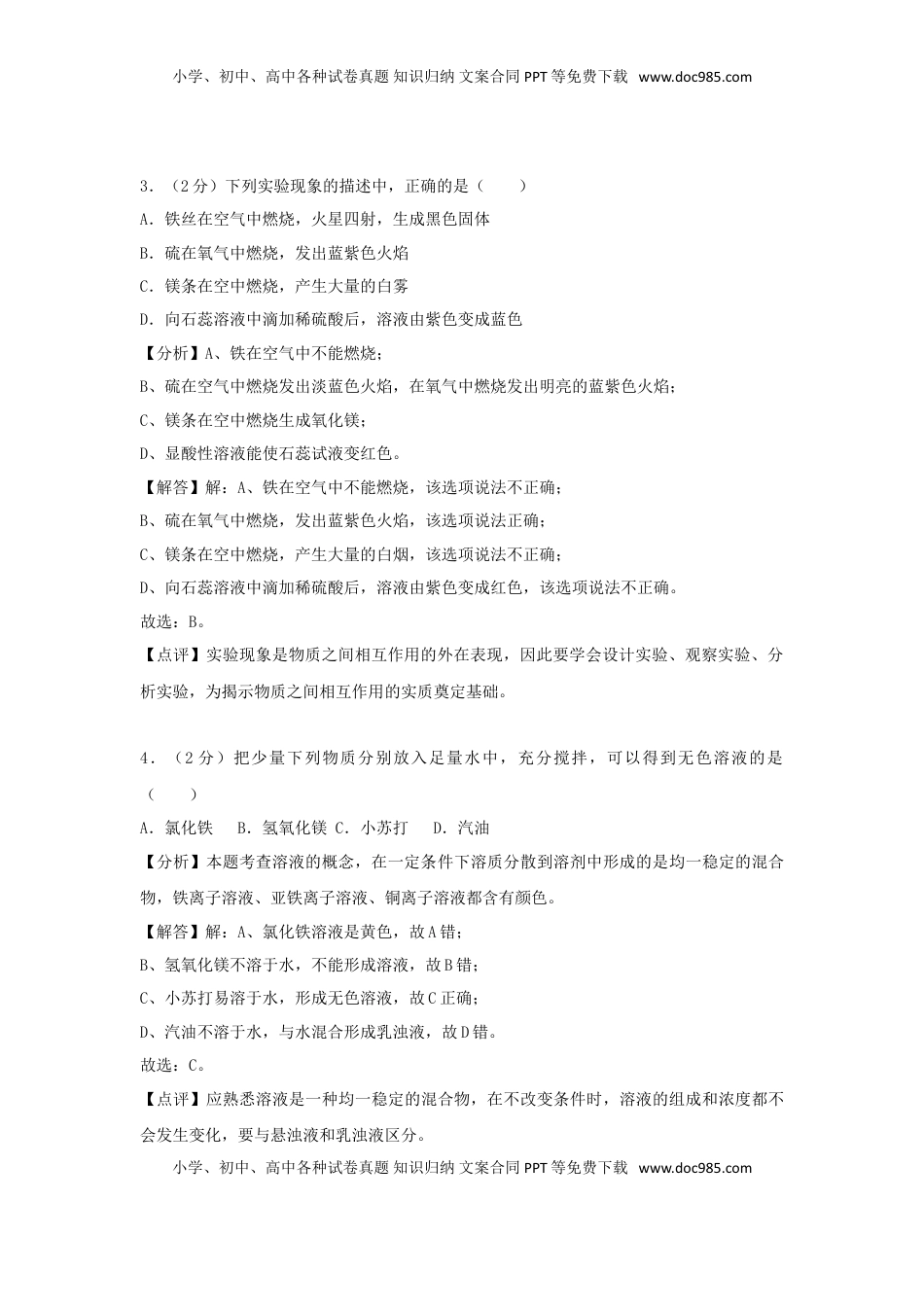 山东省临沂市2018年中考化学真题试题（含解析）.doc