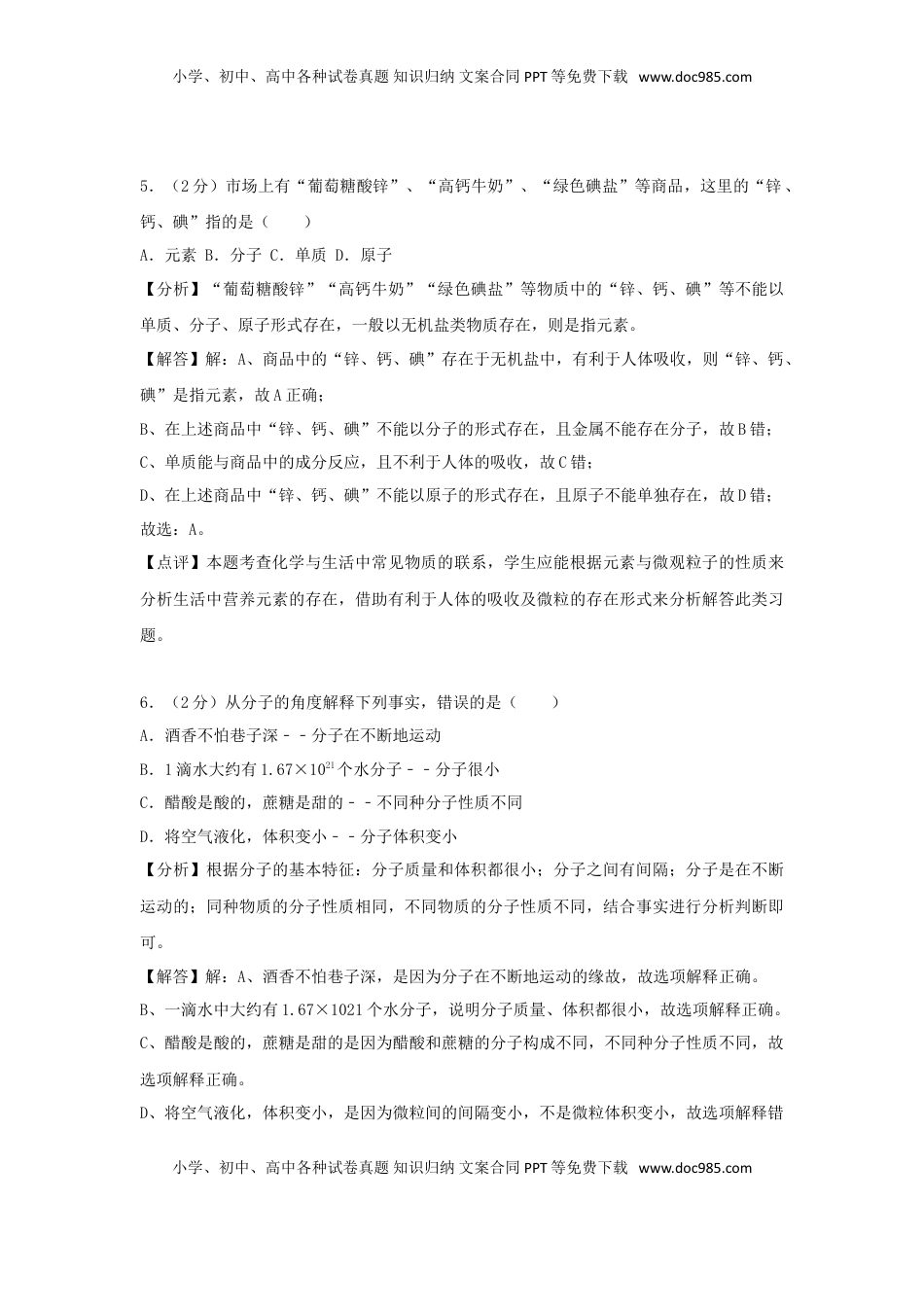 山东省临沂市2018年中考化学真题试题（含解析）.doc