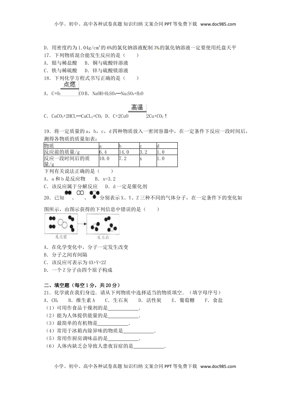 湖南省怀化市2016年中考化学真题试题（含解析）.DOC