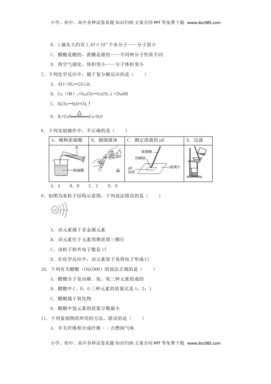 山东省临沂市2018年中考化学真题试题（含答案）.doc
