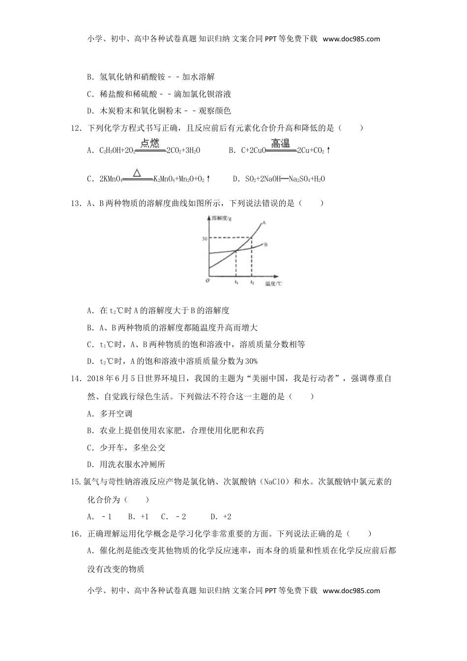 山东省临沂市2018年中考化学真题试题（含答案）.doc