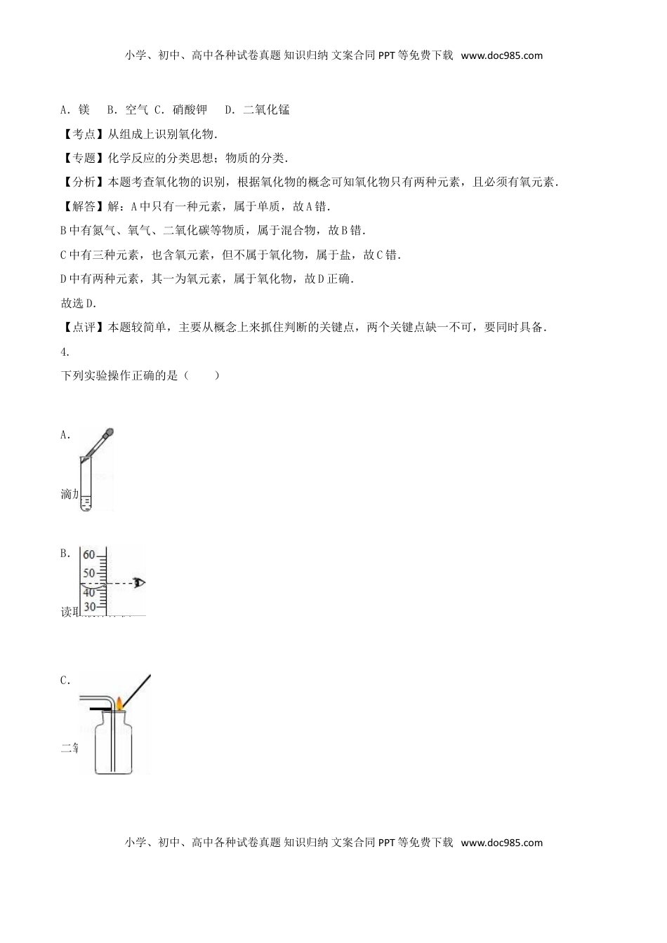湖南省衡阳市2016年中考化学真题试题（含解析）.DOC