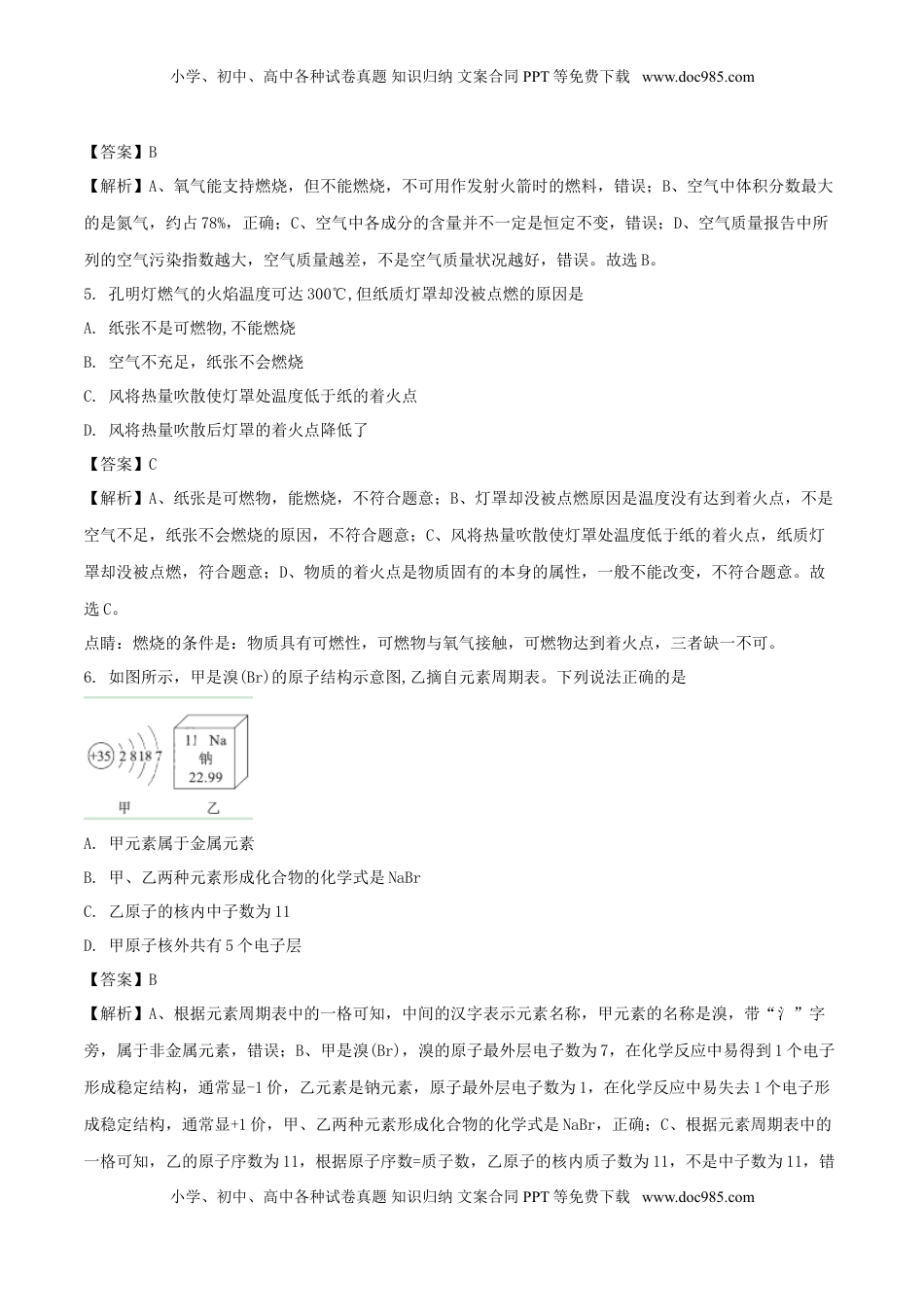 山东省聊城市2018年中考化学真题试题（含解析）.doc