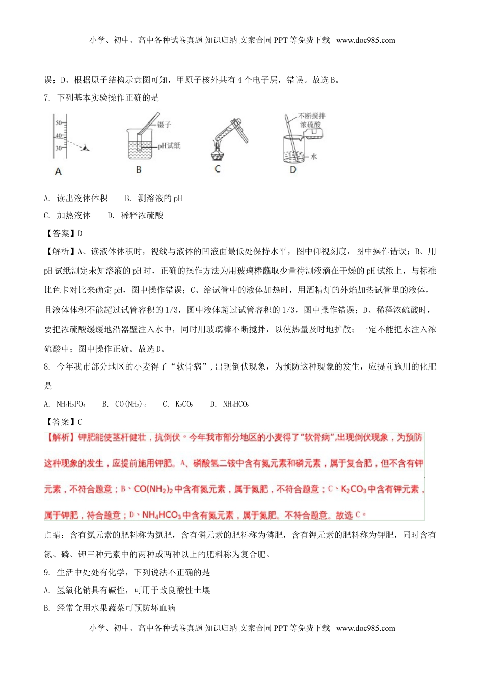 山东省聊城市2018年中考化学真题试题（含解析）.doc