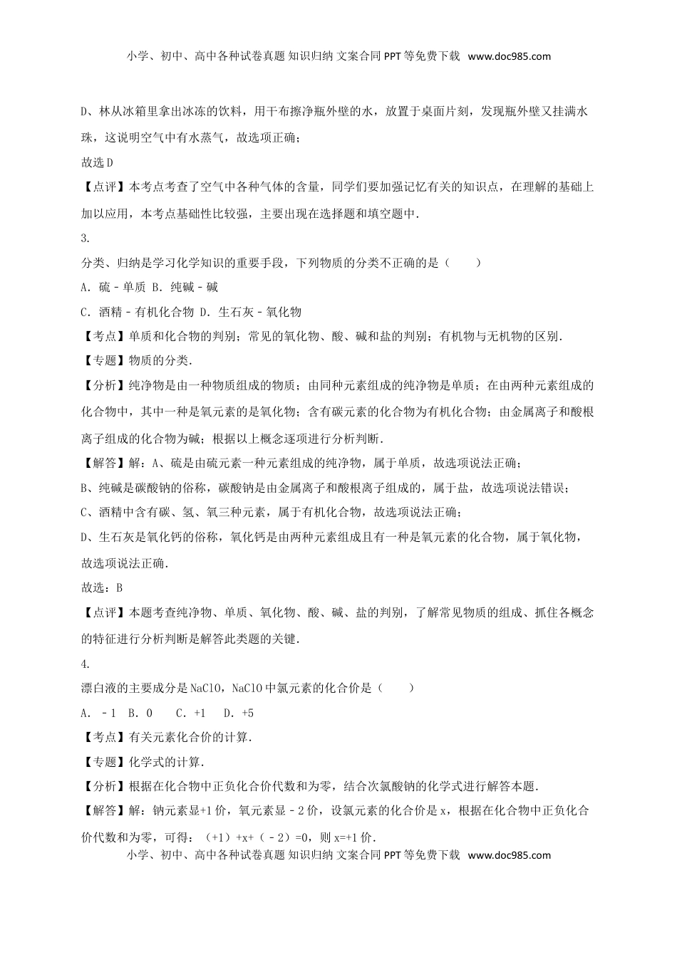 湖南省郴州市2016年中考化学真题试题（含解析）.DOC