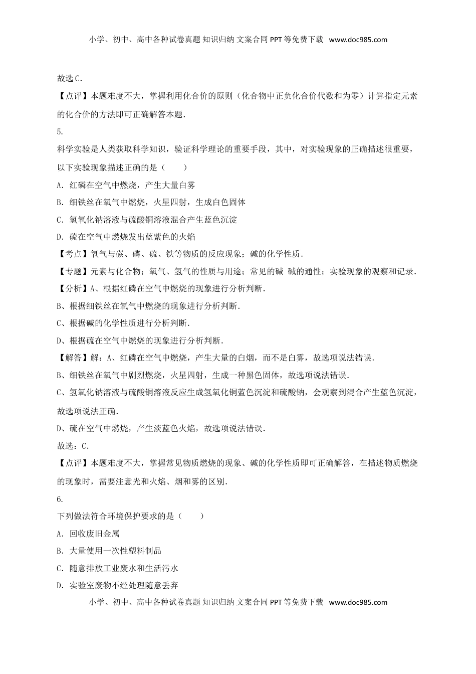 湖南省郴州市2016年中考化学真题试题（含解析）.DOC