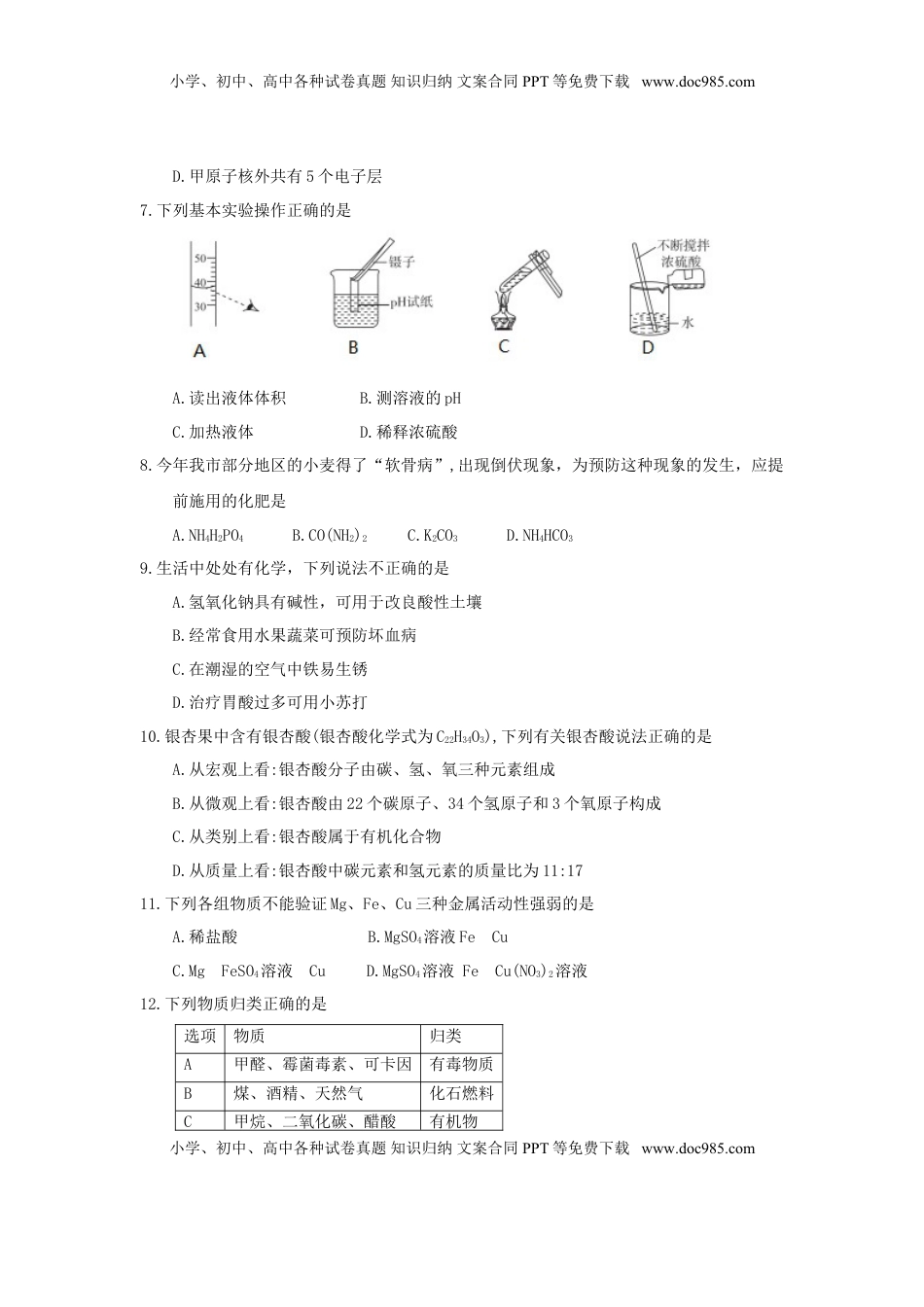 山东省聊城市2018年中考化学真题试题（含答案）.doc
