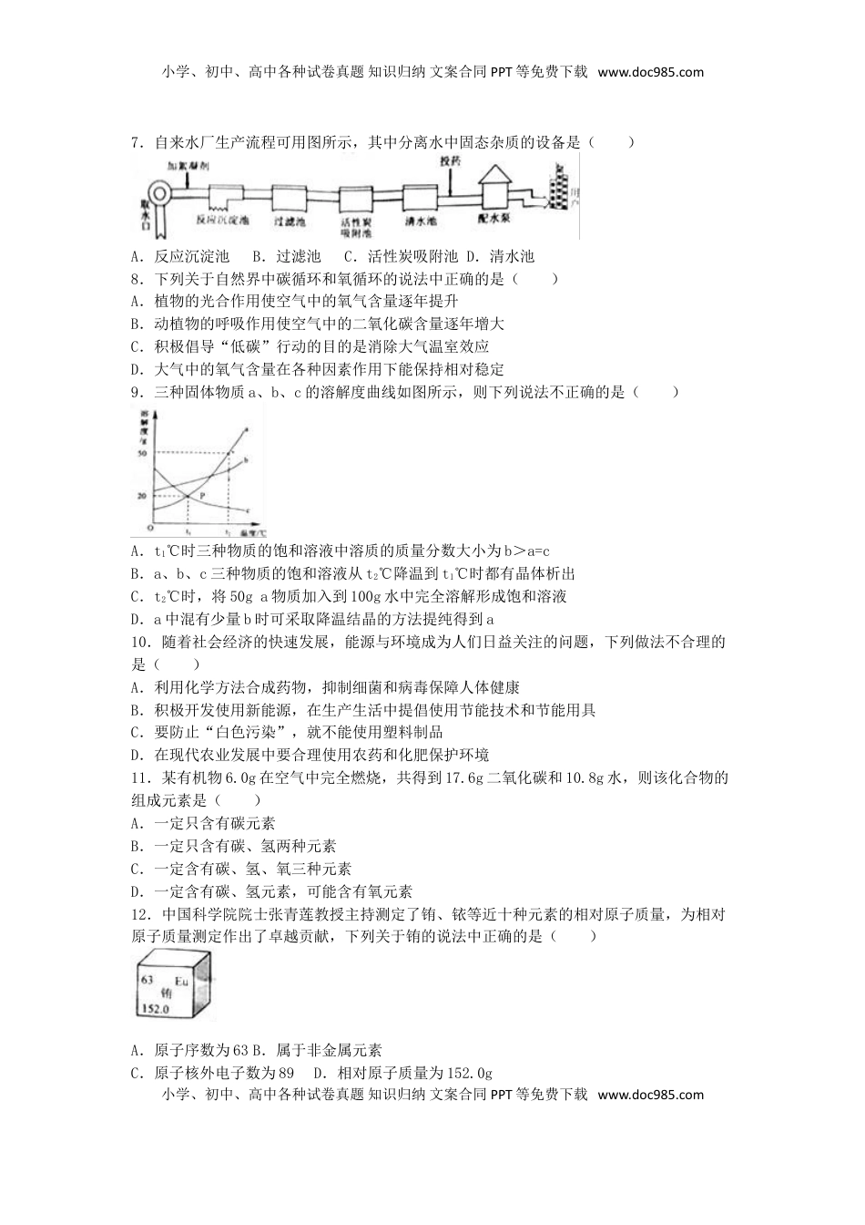 湖南省常德市2016年中考化学真题试题（含解析）.DOC