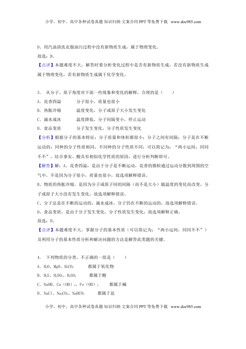 山东省济宁市2018年中考化学真题试题（含解析）.doc