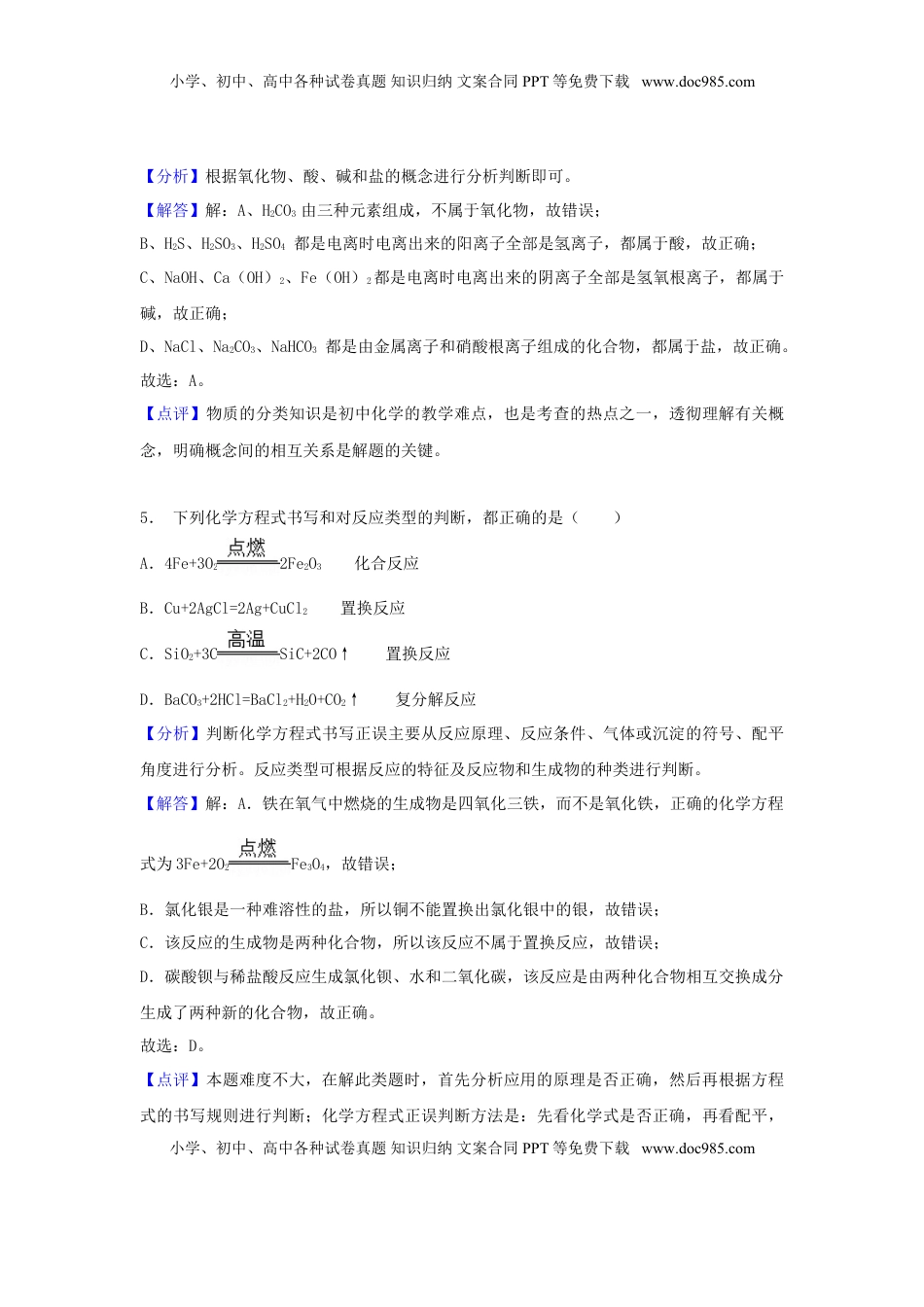 山东省济宁市2018年中考化学真题试题（含解析）.doc