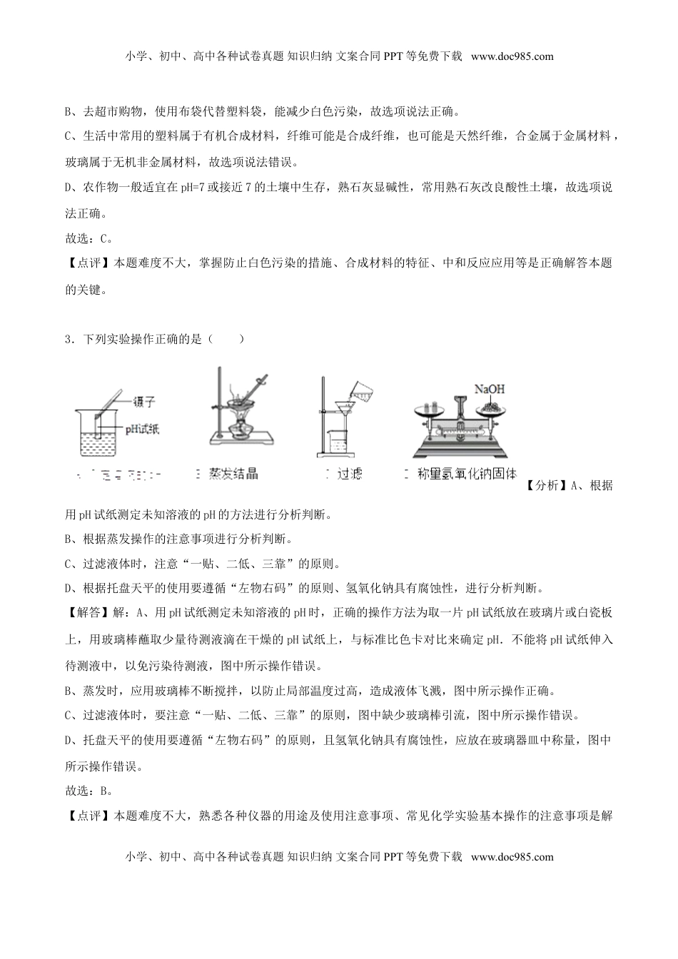 山东省菏泽市2018年中考化学真题试题（含解析）.doc