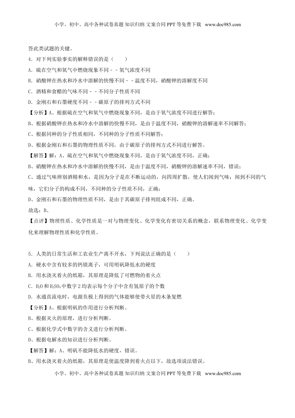 山东省菏泽市2018年中考化学真题试题（含解析）.doc