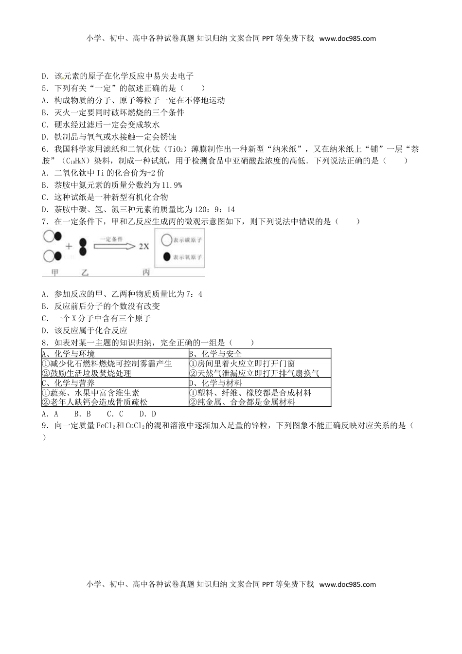 湖北省孝感市2016年中考化学真题试题（含解析）.DOC